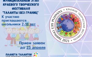 Таланты без границ 2021 Таланты без границ 2021
