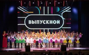 Большой выпускной Большой выпускной