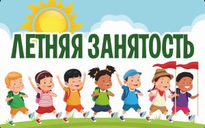 Летняя занятость в Планете талантов Летняя занятость в Планете талантов
