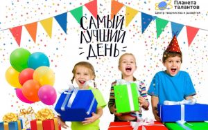 Самый лучший день! Самый лучший день!