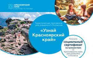 Узнай Красноярский край Узнай Красноярский край