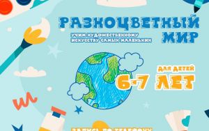 РАЗНОЦВЕТНЫЙ МИР РАЗНОЦВЕТНЫЙ МИР