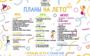 ПЛАНИРУЙ СВОЕ ЛЕТО С ПЛАНЕТОЙ🌎 ПЛАНИРУЙ СВОЕ ЛЕТО С ПЛАНЕТОЙ🌎