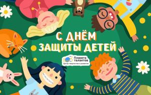 ДЕНЬ ЗАЩИТЫ ДЕТЕЙ 🌟