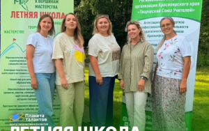 ЛЕТНЯЯ ШКОЛА ДЛЯ ПЕДАГОГОВ✨