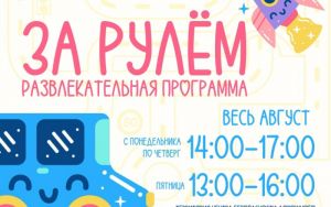 ЗА РУЛЁМ🚦