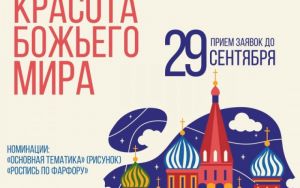 🪽КРАСОТА БОЖЬЕГО МИРА 🪽 муниципальный этап XХI Международного конкурса детского творчества 🪽КРАСОТА БОЖЬЕГО МИРА 🪽 муниципальный этап XХI Международного конкурса детского творчества