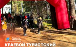 КРАЕВОЙ ТУРИСТСКИЙ СЛЁТ РАБОТНИКОВ ОБРАЗОВАНИЯ 💥
