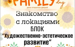 💛FAMILY DAY💛 Блок: ХУДОЖЕСТВЕННО-ЭСТЕТИЧЕСКОЕ ТВОРЧЕСТВО 💛FAMILY DAY💛 Блок: ХУДОЖЕСТВЕННО-ЭСТЕТИЧЕСКОЕ ТВОРЧЕСТВО