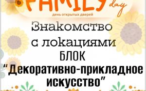 💛FAMILY DAY💛 Блок: ДЕКОРАТИВНО-ПРИКЛАДНОЕ ТВОРЧЕСТВО 💛FAMILY DAY💛 Блок: ДЕКОРАТИВНО-ПРИКЛАДНОЕ ТВОРЧЕСТВО