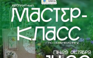 БЕСПЛАТНЫЙ МАСТЕР-КЛАСС ПО СКРАПБУКИНГУ✨ БЕСПЛАТНЫЙ МАСТЕР-КЛАСС ПО СКРАПБУКИНГУ✨