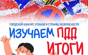 🚦ИЗУЧАЕМ ПДД•ИТОГИ🚦 🚦ИЗУЧАЕМ ПДД•ИТОГИ🚦