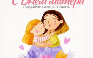 С ДНЕМ МАТЕРИ❤