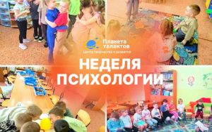 НЕДЕЛЯ ПСИХОЛОГИИ 💥 НЕДЕЛЯ ПСИХОЛОГИИ 💥