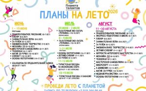 ПРОВЕДИ ЛЕТО С ПЛАНЕТОЙ 🌎 ПРОВЕДИ ЛЕТО С ПЛАНЕТОЙ 🌎