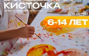 "ВОЛШЕБНАЯ КИСТОЧКА" ОТКРЫТ НАБОР🎨
