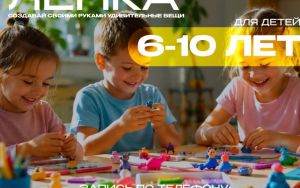 🚀 НАБОР НА ПРОГРАММУ «ЛЕПКА»