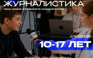 📝 НАБОР НА ПРОГРАММУ «МЕДИАЖУРНАЛИСТИКА» 📝 НАБОР НА ПРОГРАММУ «МЕДИАЖУРНАЛИСТИКА»