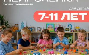🚀 НАБОР НА ПРОГРАММУ «НЕЙРОЛЕПКА» 🚀 НАБОР НА ПРОГРАММУ «НЕЙРОЛЕПКА»