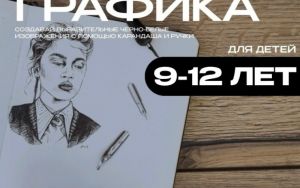 ✏ НАБОР НА ПРОГРАММУ «ГРАФИКА» Рисуй. Твори. Выражай себя.