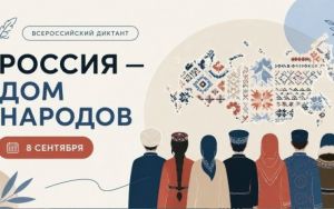 БОЛЬШОЙ ВСЕРОССИЙСКИЙ ДИКТАНТ 🇷🇺 БОЛЬШОЙ ВСЕРОССИЙСКИЙ ДИКТАНТ 🇷🇺